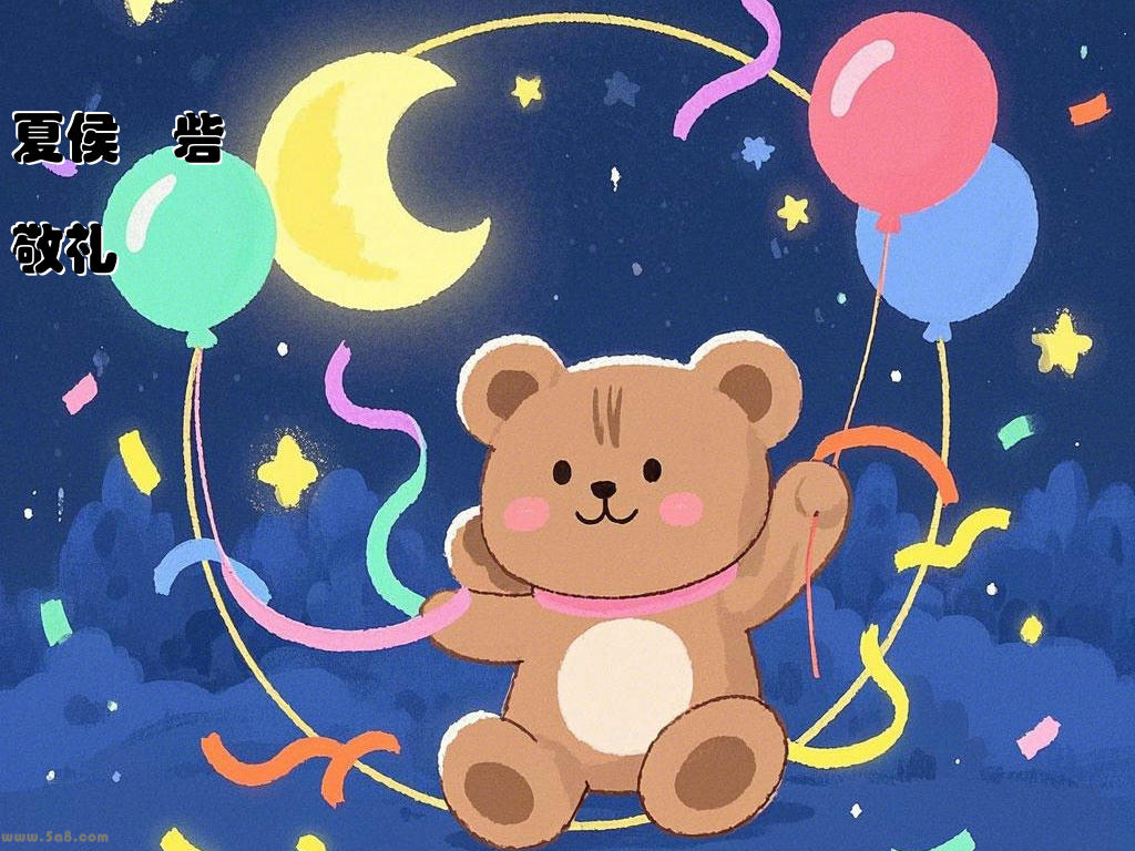 夏侯輎砦敬礼